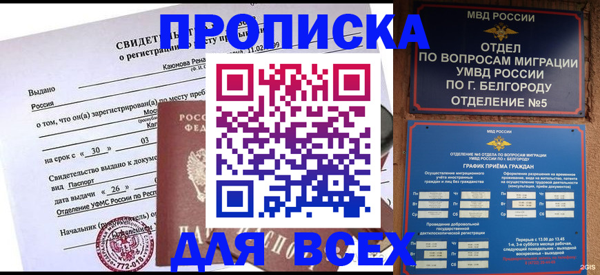 прописка поиск в Кисловодске