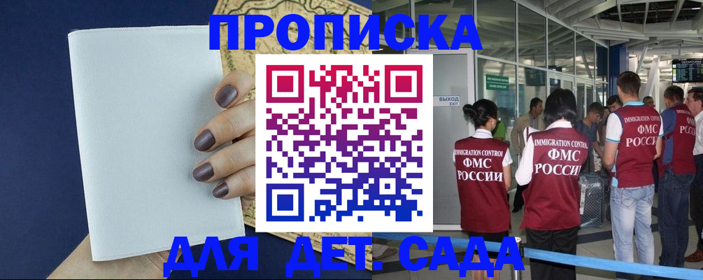 прописка гарантия в Кисловодске