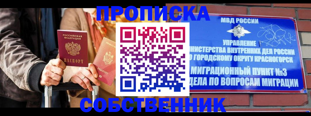 прописка регистрация в Кисловодске
